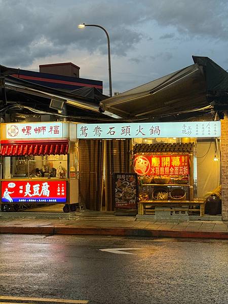 【大安區美食】大安區延吉街新開幕 I 螺螄福石頭火鍋，正宗重