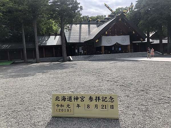 日本北海道hokkaido 4 令和元年參拜北海道神宮與拉拉熊繪馬 密封豆子坑 痞客邦