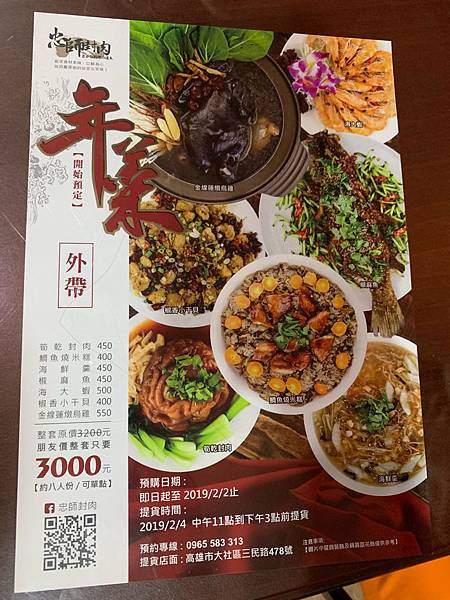 高雄市（忠師封肉）仁武美食ＦＫ教會