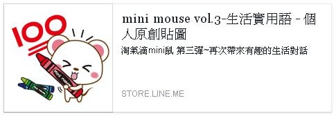 mini mouse 3