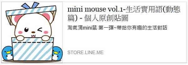 mini mouse vol.1 action