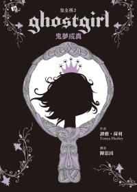 鬼女孩02- 鬼夢成真.jpg 鬼女孩02- 鬼夢成真.jpg