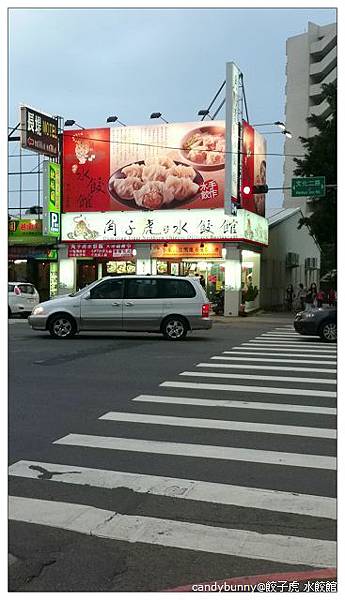 01.餃子虎 水餃館.jpg