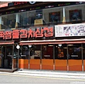 01.糕三時代惠化店