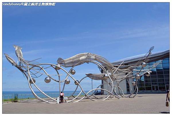 06.國立海洋生物博物館