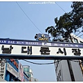 02.南大門市場.JPG