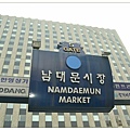 01.南大門市場.JPG