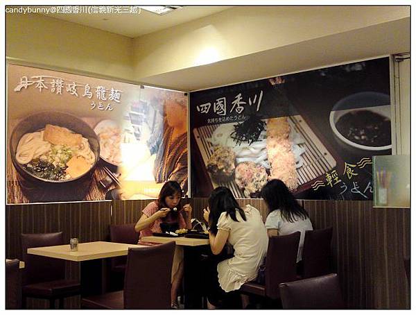 02.四國香川(信義新光三越).JPG