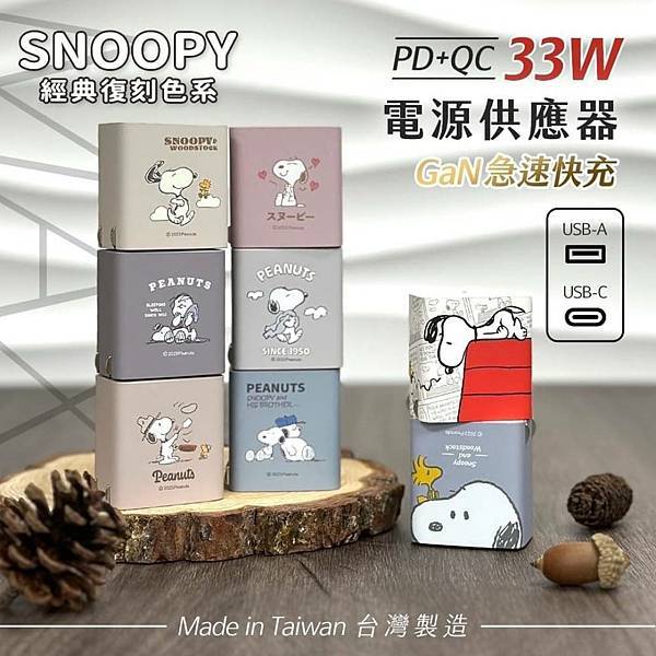 手機配件｜SNOOPY史努比行動電源、充電器、手機掛繩、磁吸