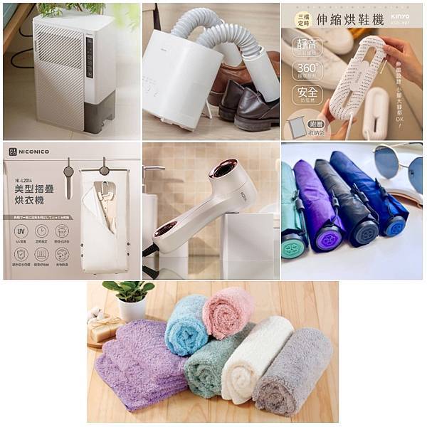 雨天必備｜除濕、烘乾、擋雨-這些好物準備好，下雨天免煩惱