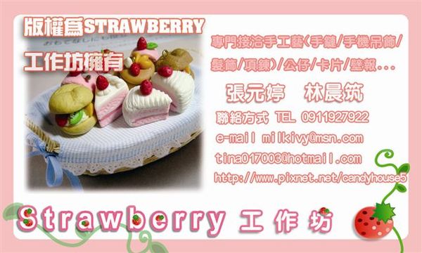 STRAWBERRY工作坊浮水印.jpg