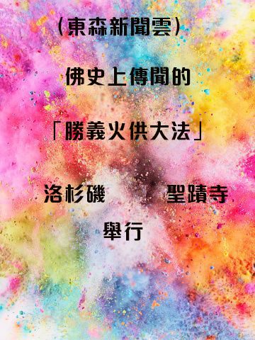 第三世多杰羌佛(義雲高)H.H. Dorje Chang Buddha III https://holyachievement.blogspot.com/