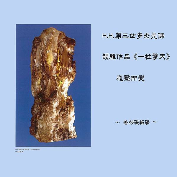 第三世多杰羌佛(義雲高)H.H. Dorje Chang Buddha III https://holyachievement.blogspot.com/