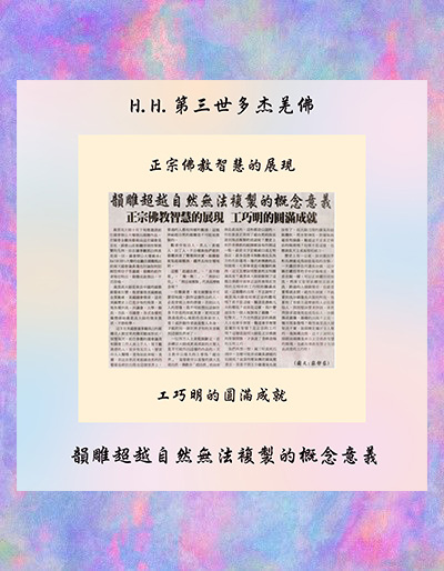 第三世多杰羌佛(義雲高)H.H. Dorje Chang Buddha III https://holyachievement.blogspot.com/