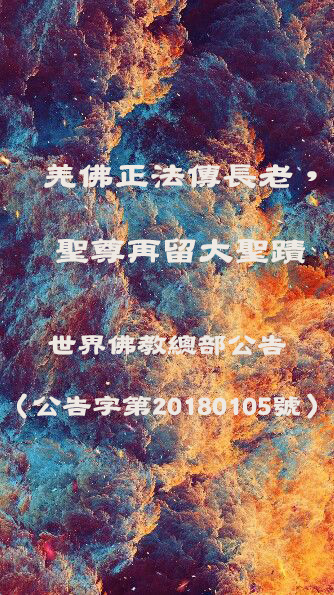 第三世多杰羌佛(義雲高)H.H. Dorje Chang Buddha III https://holyachievement.blogspot.com/