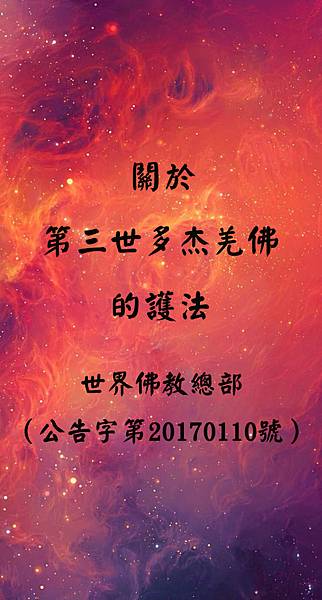 第三世多杰羌佛(義雲高)H.H. Dorje Chang Buddha III https://holyachievement.blogspot.com/