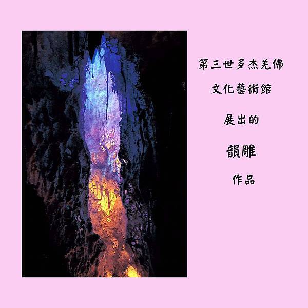 第三世多杰羌佛（義雲高）H.H. Dorje Chang Buddha III