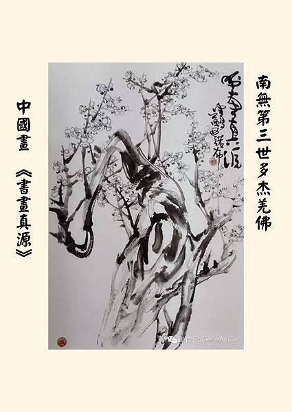 第三世多杰羌佛(義雲高)H.H. Dorje Chang Buddha III https://holyachievement.blogspot.com/