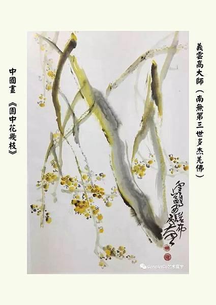 第三世多杰羌佛(義雲高)H.H. Dorje Chang Buddha III https://holyachievement.blogspot.com/