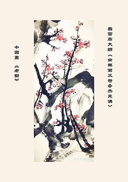 第三世多杰羌佛(義雲高)H.H. Dorje Chang Buddha III https://holyachievement.blogspot.com/