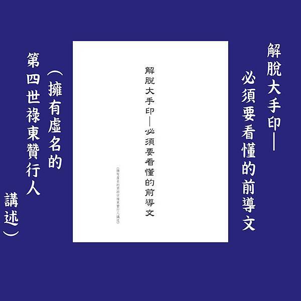 第三世多杰羌佛(義雲高)H.H. Dorje Chang Buddha III https://holyachievement.blogspot.com/