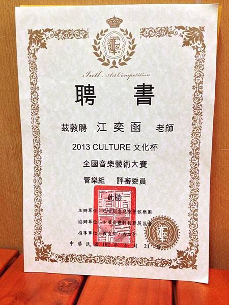 2013年擔任芙倫詩主辦的culture杯評審