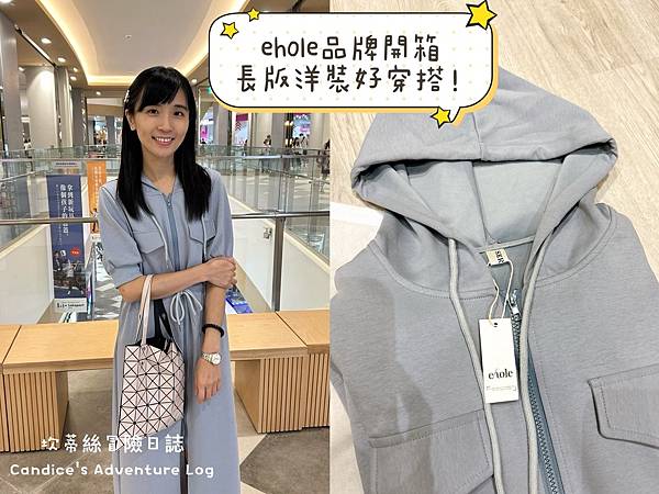 減齡穿搭 | ehole連帽腰抽繩太空棉長版洋裝，休閒舒適好