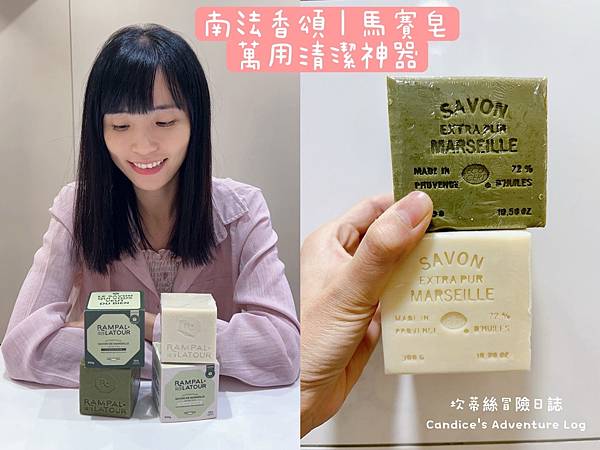 南法香頌馬賽皂｜萬用清潔神器，從頭洗到腳的一塊皂