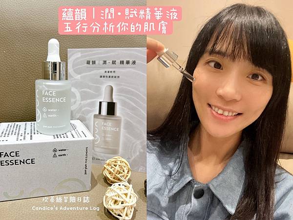 精華液推薦｜蘊韻五行精華液，動態保養讓肌膚更保濕補水