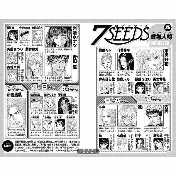 [漫畫推薦]田村由美「7seeds」-末世生存類漫畫