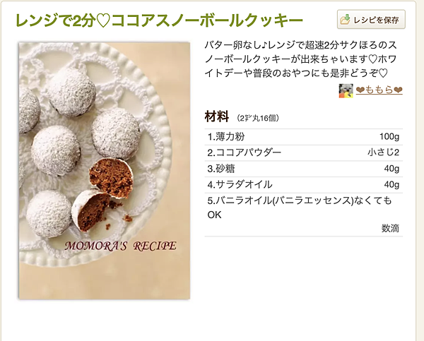 日式甜點 可可雪球餅乾 レンジで2分 ココアスノーボールクッキー 甜點喵 痞客邦 日式甜點 可可雪球餅乾 レンジで2分 ココアスノーボールクッキー 甜點喵 痞客邦