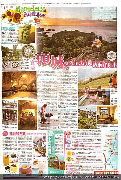 200年9月16日蘋果日報旅遊副刊