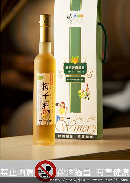 藏酒梅子酒.jpg