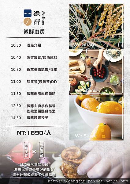 微酵廚房-料理廚房