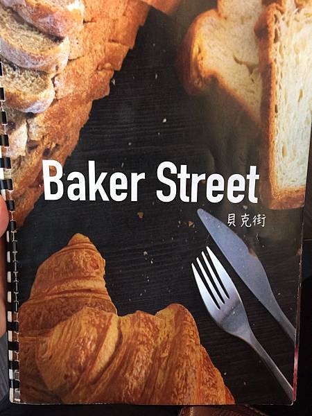 Baker Street 貝克街 早午餐_170620_0007