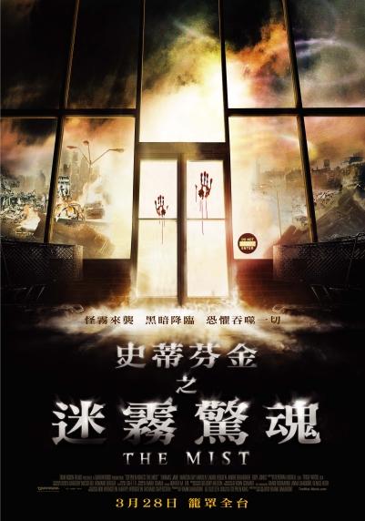 〈迷霧驚魂〉 〈迷霧驚魂〉