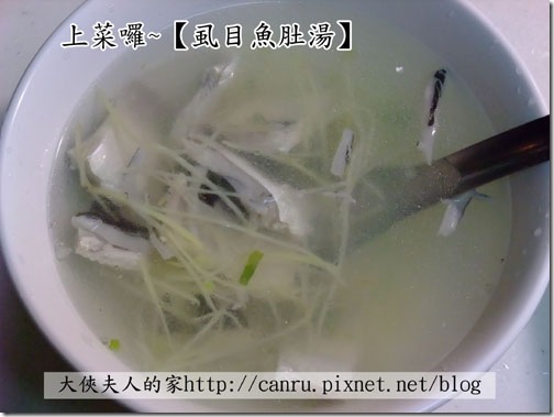 料理04虱目魚肚湯04