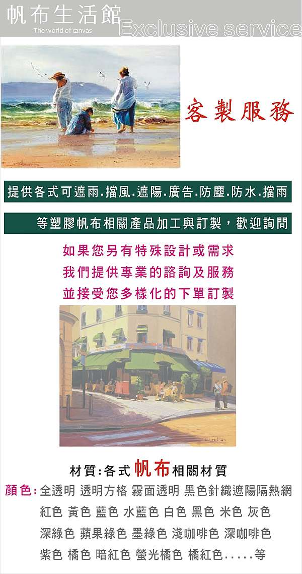 客製服務 各式pvc塑膠帆布相關產品訂製 可防水 擋風 防塵 遮陽 廣告 耐用 等 Canvas帆布生活館 痞客邦