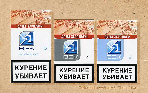 21 Vek, Daem Zarplatu!限量版菸盒