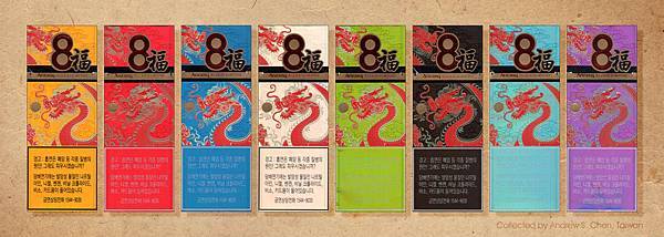 Arirang, 8 Good Fortune菸盒