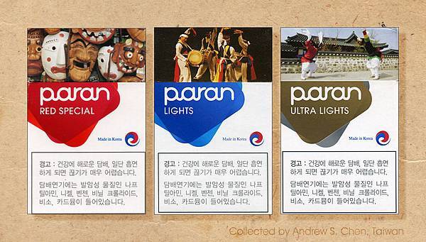 Paran限量版菸盒