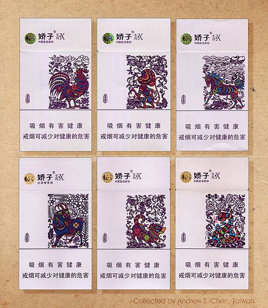 嬌子，生肖限量版菸盒-2
