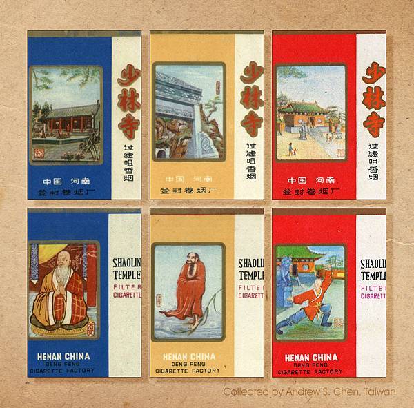 少林寺限量版菸盒