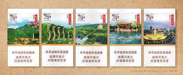 泰山魅力泉城限量版菸盒