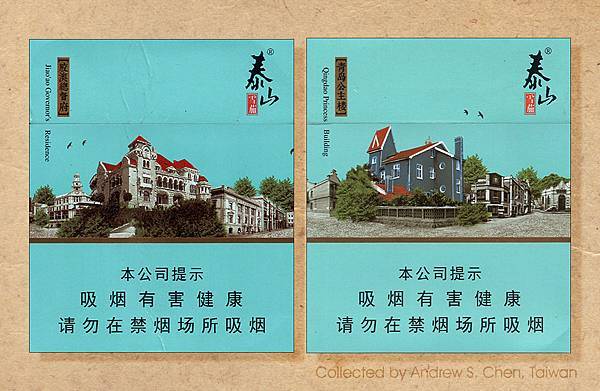 泰山限量版菸盒-1