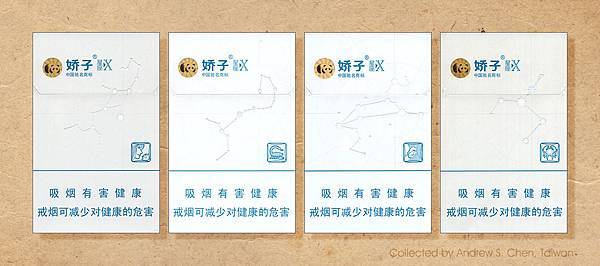 嬌子，生肖限量版菸盒-3