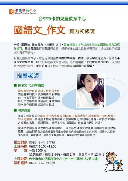 卡帕國語文_作文實力班 DM2.jpg