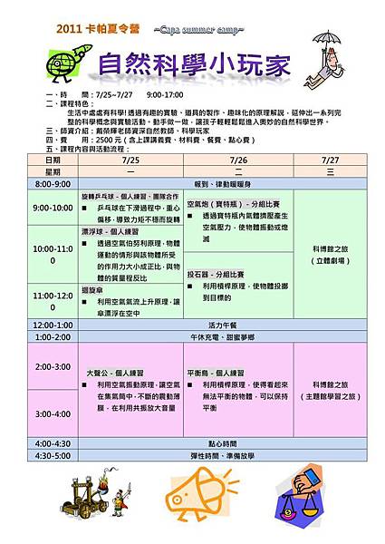 0725~0729自然科學小玩家-1_01.jpg