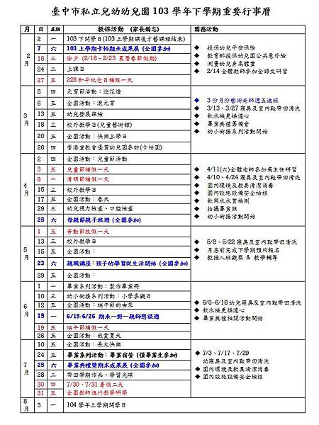 103下行事曆