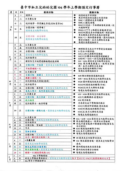 104上行事曆.jpg